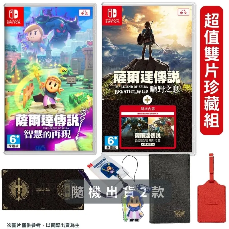 NS Switch 薩爾達傳說 曠野之息 荒野之息＋異域神劍 異度神劍 終極版 RPG最強神作組 【台中星光電玩】 歷史價格詳細信息
