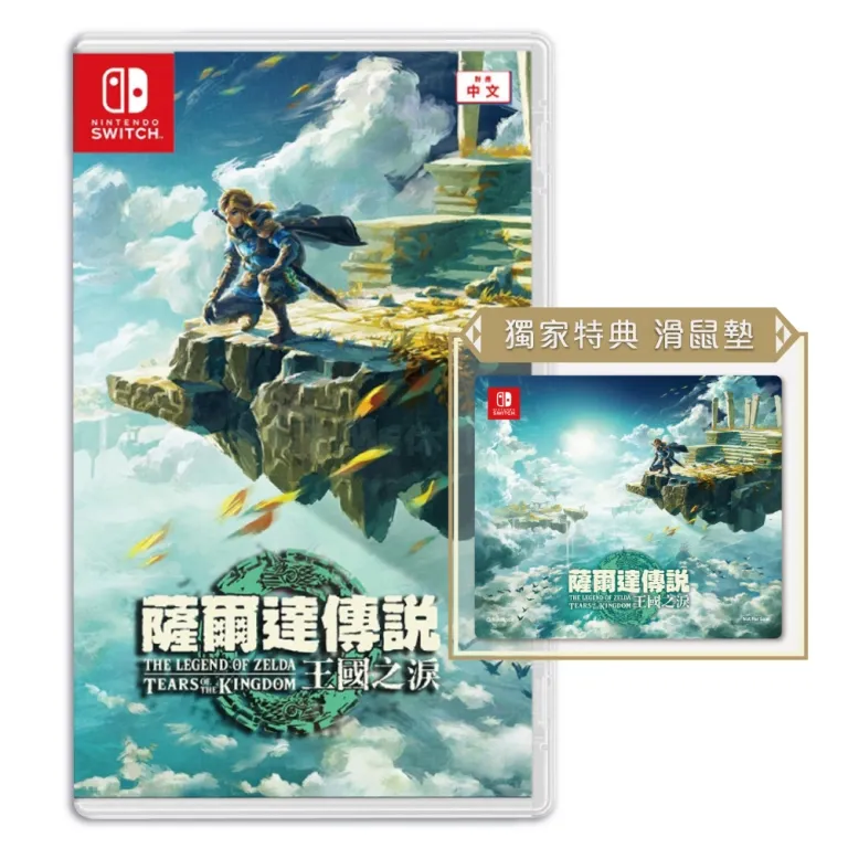 NS Switch 薩爾達傳說 王國之淚 中文 限定版+限定版單肩包+雙特典 歷史價格詳細信息