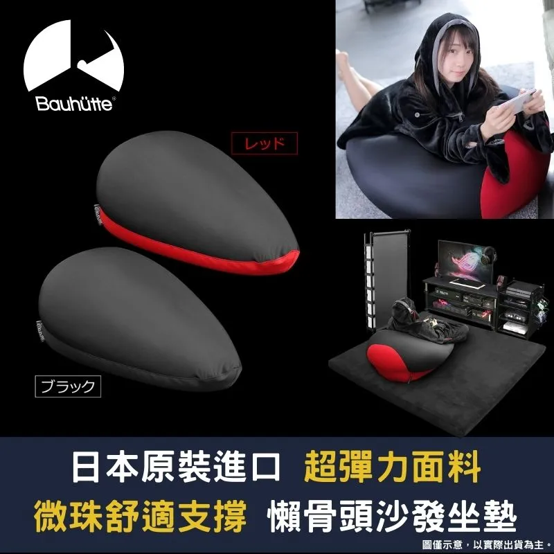 Bauhutte 寶優特 超大號 懶骨頭 懶人沙發 電競沙發 黑/紅兩色 BHB-180 歷史價格詳細信息