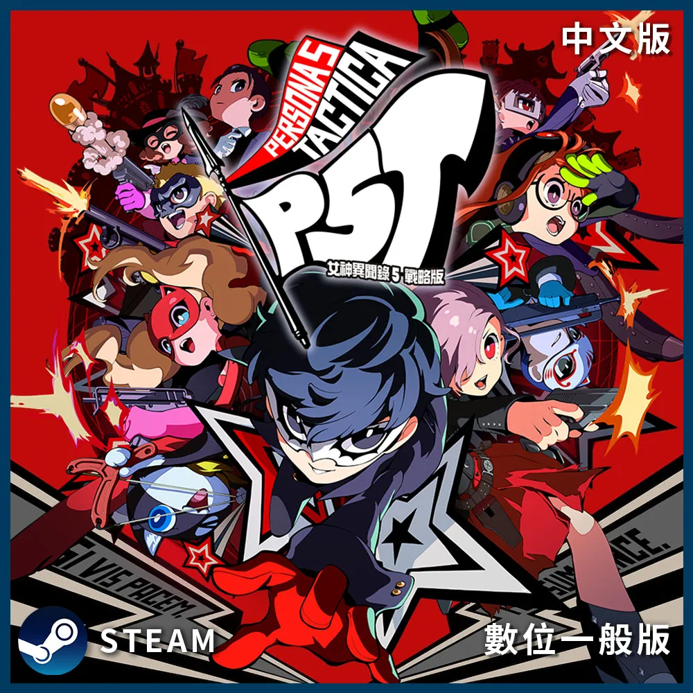 《女神異聞錄５ 戰略版》 歷史價格詳細信息