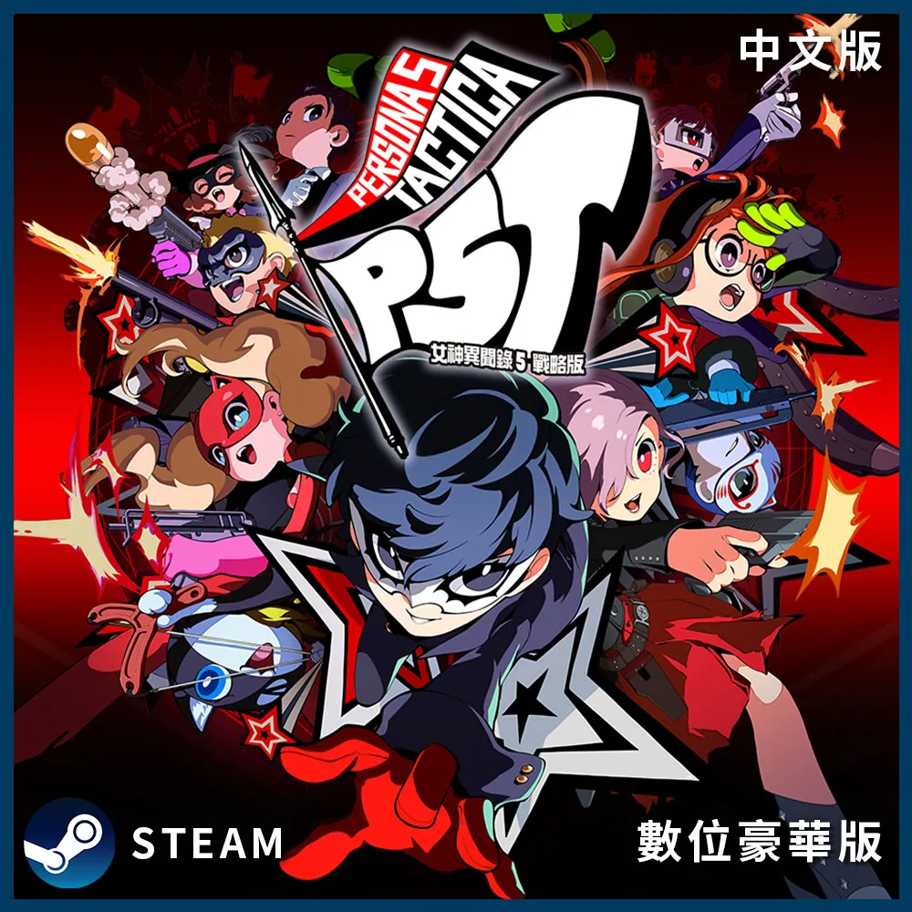 《女神異聞錄５ 戰略版》 歷史價格詳細信息