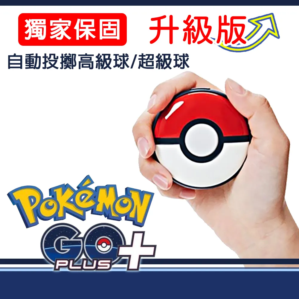 Pokemon GO Plus + 寶可夢 Go Plus 精靈球 手環 3代 台灣公司貨  CCAH23LP3080T 歷史價格詳細信息