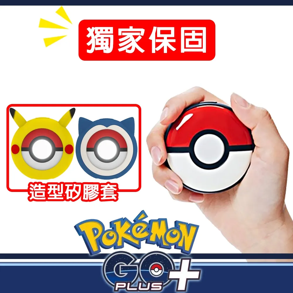 Pokemon GO Plus + 寶可夢 Go Plus 精靈球 手環 3代 台灣公司貨  CCAH23LP3080T 歷史價格詳細信息