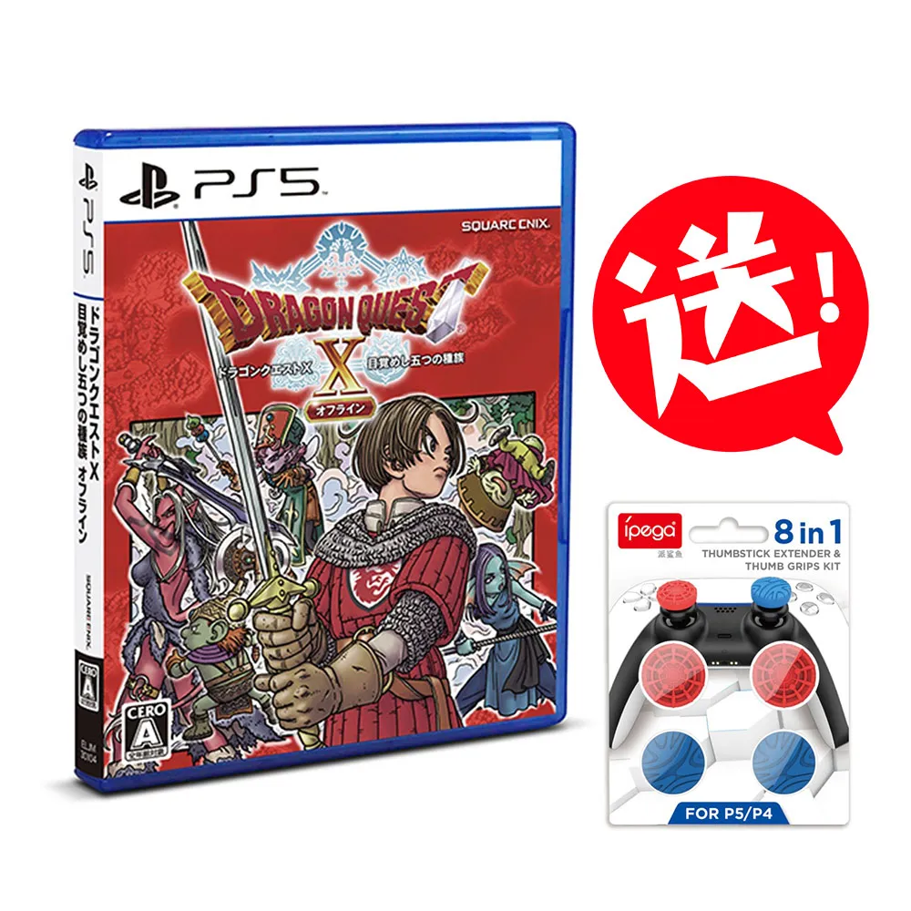 PS5 勇者鬥惡龍 X 10 覺醒的五種族 Offline (中文版)**附首批特典**(全新未拆商品)【四張犁電玩】 歷史價格詳細信息