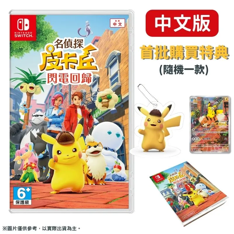 NS Switch 超偵探事件簿 霧雨謎宮 中文版 預購 6/30【皮克星】霧雨迷宮 亞洲獨家珍藏套組 歷史價格詳細信息
