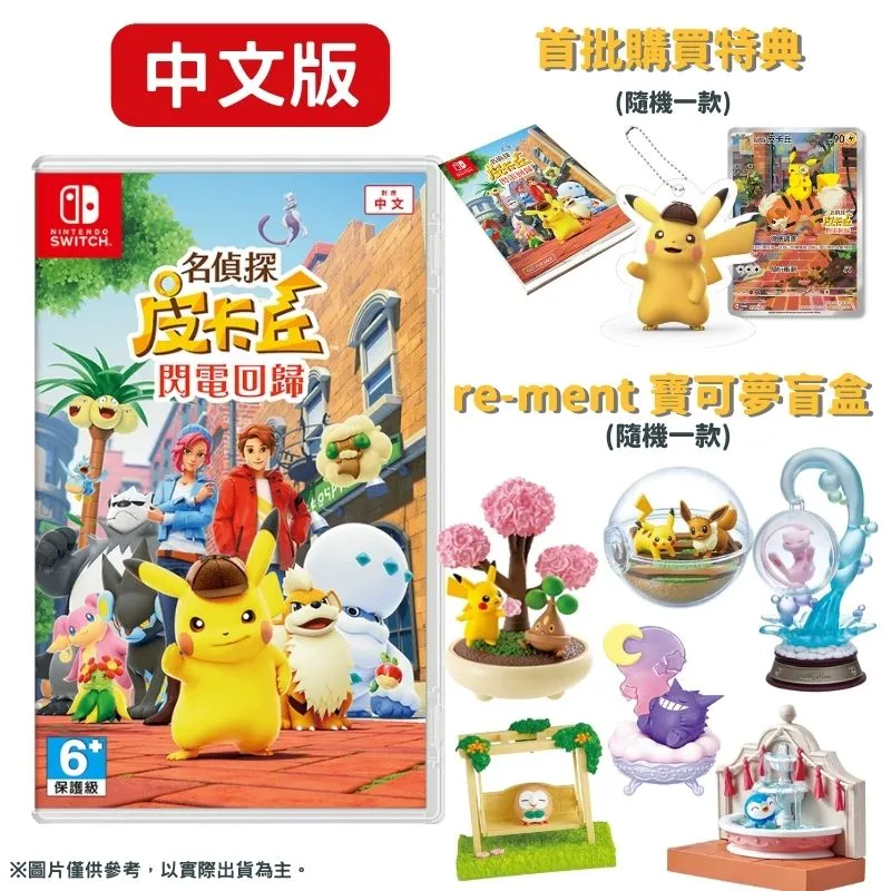 NS Switch 超偵探事件簿 霧雨謎宮 中文版 預購 6/30【皮克星】霧雨迷宮 亞洲獨家珍藏套組 歷史價格詳細信息