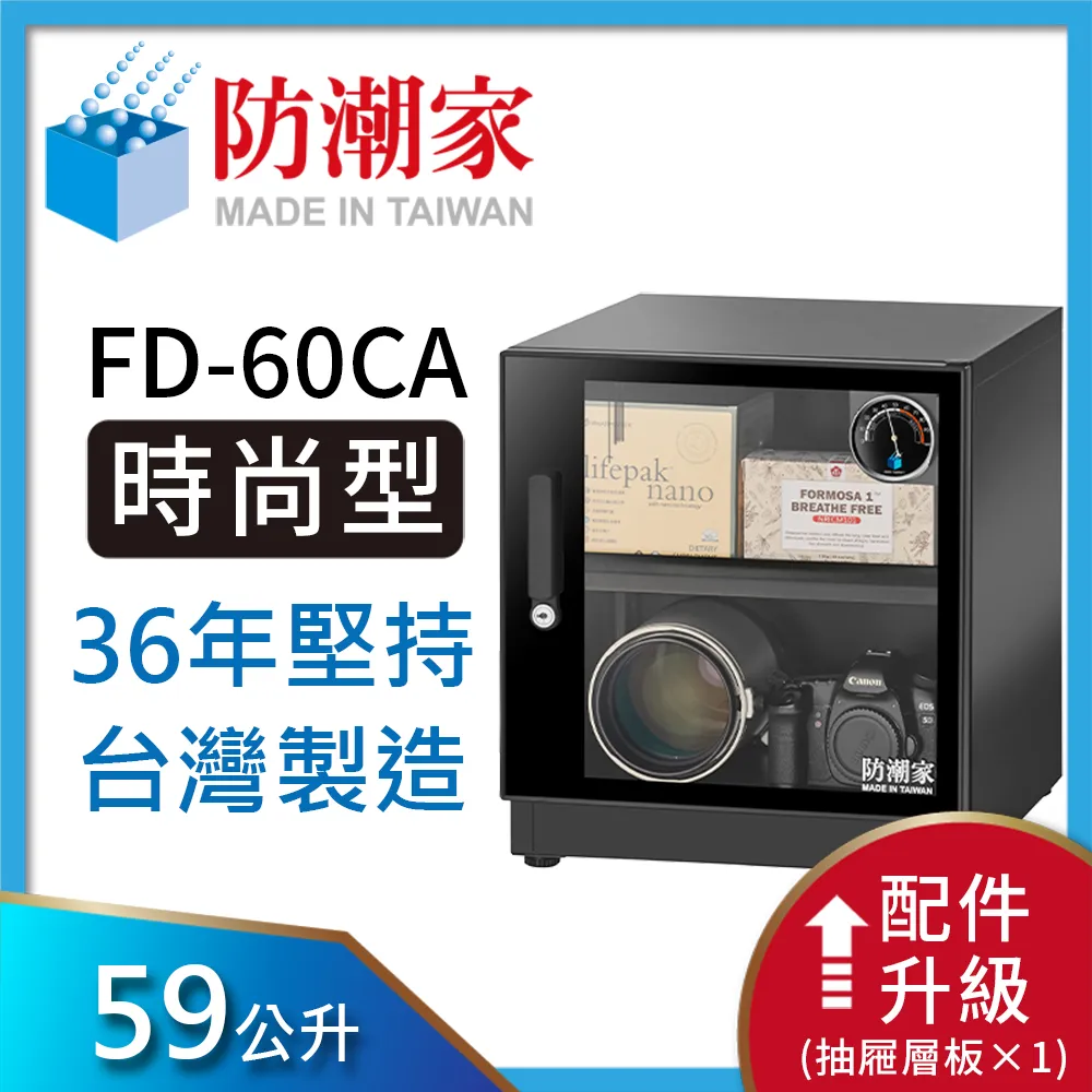 防潮家59公升電子防潮箱D-60CA 歷史價格詳細信息