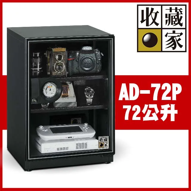 收藏家 AD-72P 72公升暢銷經典防潮箱 歷史價格詳細信息