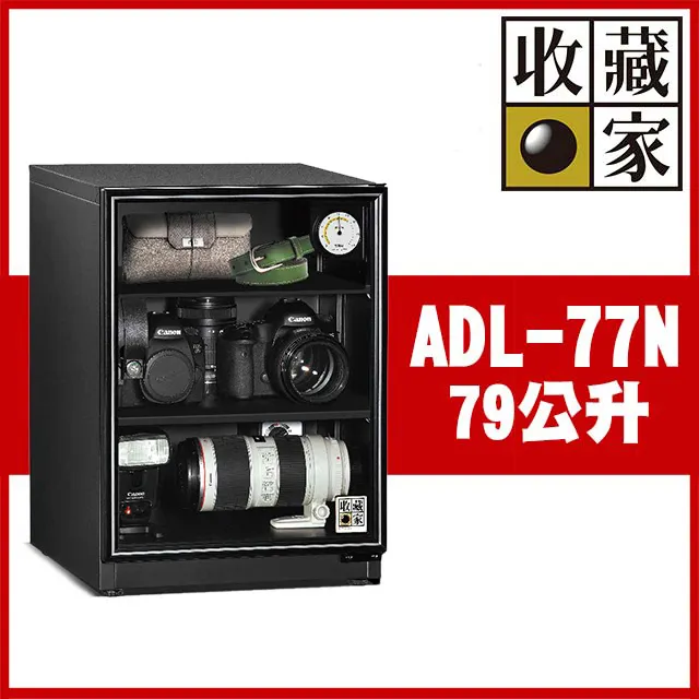 收藏家 暢銷經典型79公升電子防潮箱 ADL-77N 歷史價格詳細信息