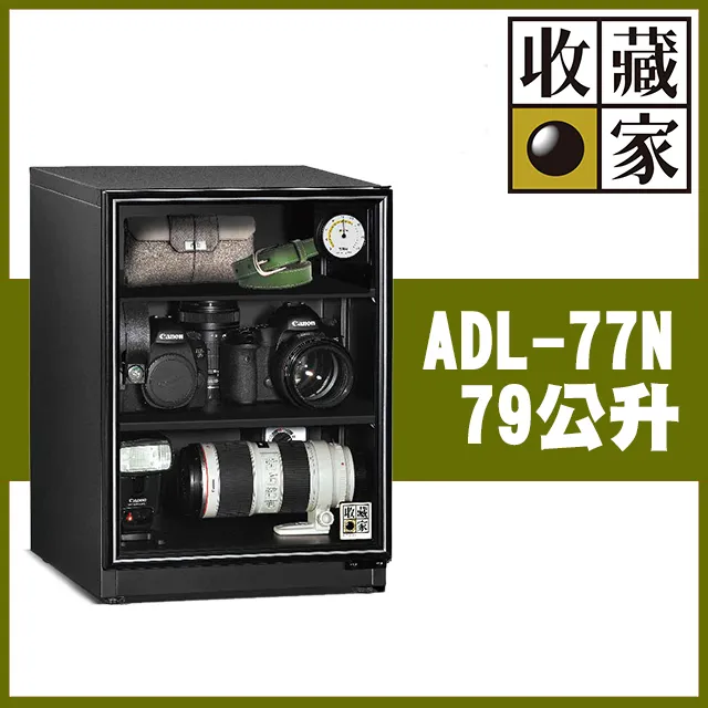 收藏家 暢銷經典型79公升電子防潮箱 ADL-77N 歷史價格詳細信息