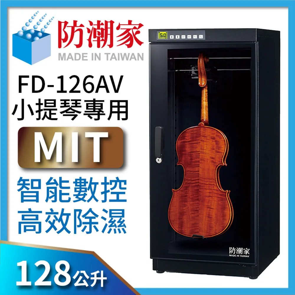 【防潮家】128公升電子防潮箱(FD-126AV 旗艦型 智能數控8倍高效) 歷史價格詳細信息