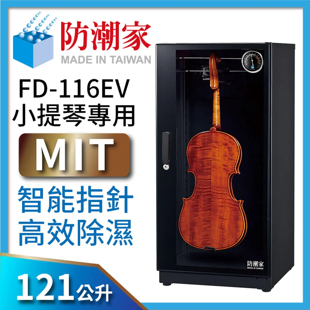 防潮家121公升專業級時尚系列電子防潮箱FD-118EA 歷史價格詳細信息