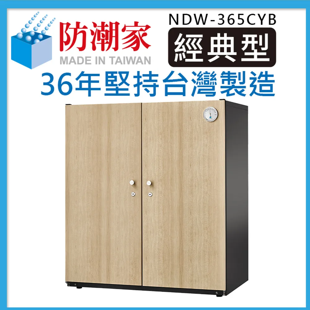 【防潮家】365公升電子防潮箱(NDW-365CWB 大型電子防潮箱/收納櫃) 歷史價格詳細信息