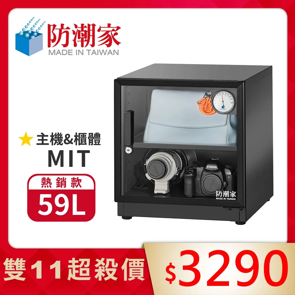 防潮家59公升專業級時尚系列 電子防潮箱 FD-60EA 歷史價格詳細信息