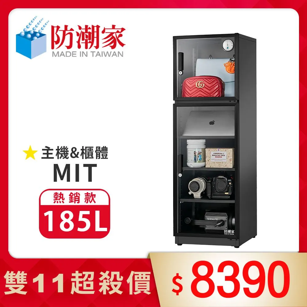 防潮家185公升電子防潮箱時尚型 FDS-200C 限量單門玻璃展示款 歷史價格詳細信息