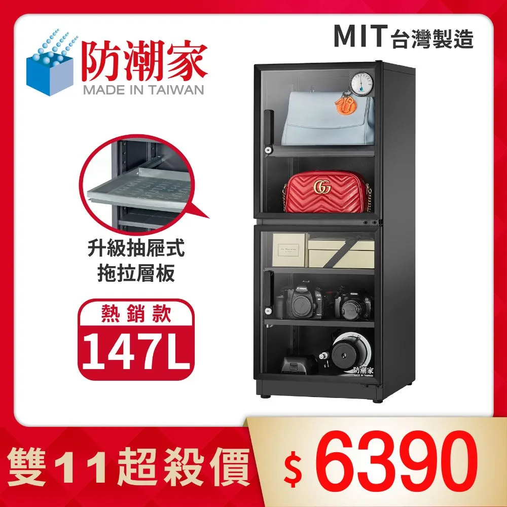 防潮家 D-145CA 生活系列 145 公升電子防潮箱 歷史價格詳細信息