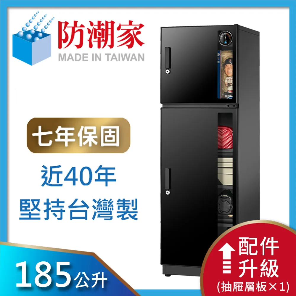 【防潮家】185公升電子防潮箱(NFD-200CA時尚型 長效除濕) 歷史價格詳細信息