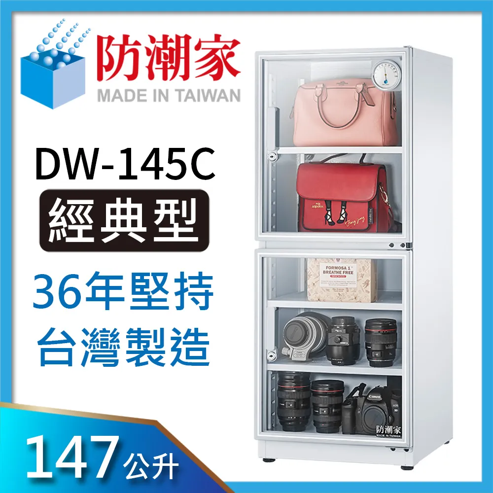 防潮家 DW-70C 72公升 電子防潮箱 白 歷史價格詳細信息
