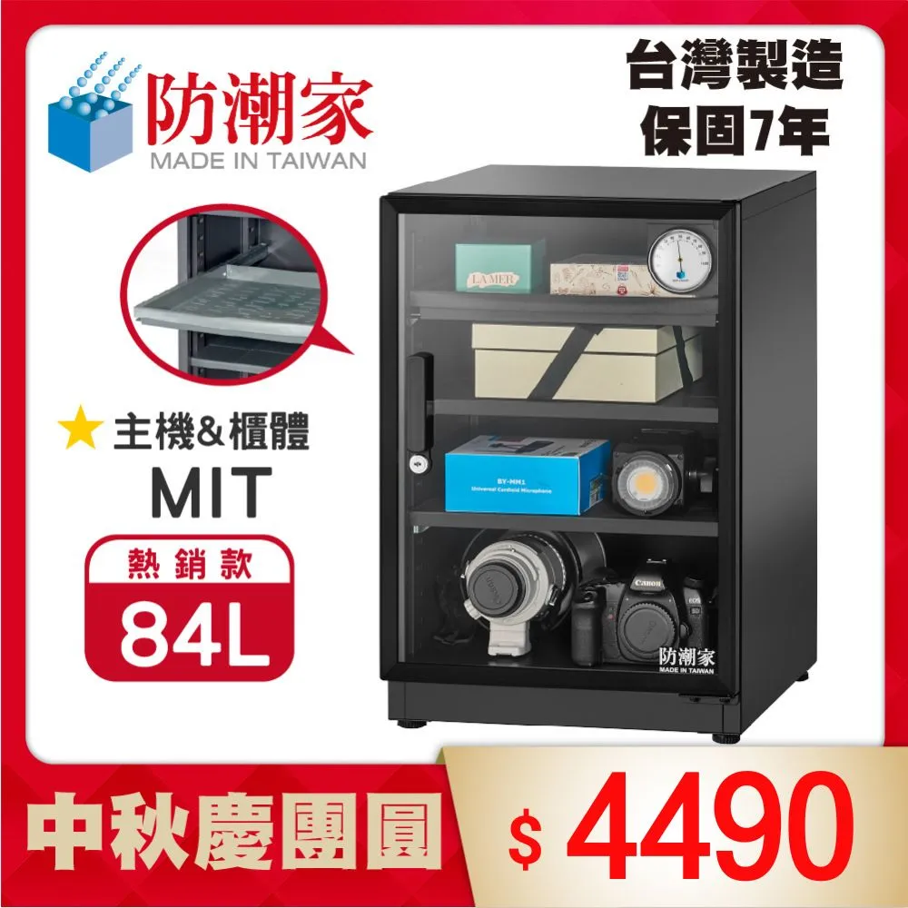 防潮家 D-82CA 電子防潮箱 84公升 歷史價格詳細信息