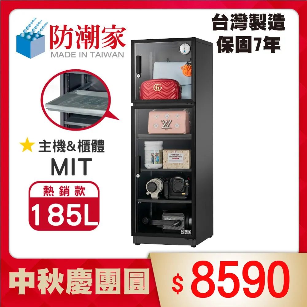 防潮家 防潮箱 185公升 D-200C 專業收藏家 防潮箱推薦 原廠直營 台灣製造 歷史價格詳細信息