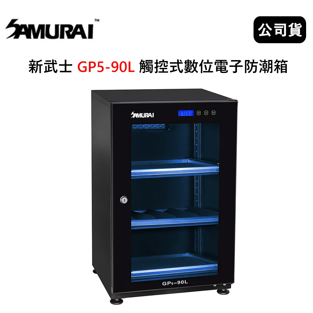 新武士  SAMURAI GP5-25L  電子防潮箱 25公升 功率 5W 公司貨 歷史價格詳細信息
