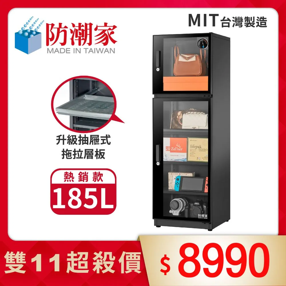 防潮家 防潮箱 185公升 FD-200CA 專業收藏家 防潮箱推薦 原廠直營 台灣製造 歷史價格詳細信息