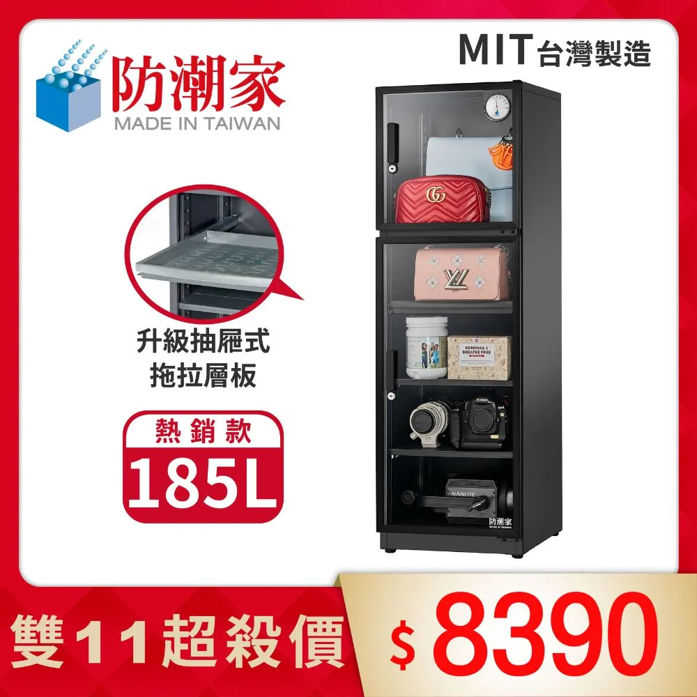 防潮家 防潮箱 185公升 D-200C 專業收藏家 防潮箱推薦 原廠直營 台灣製造 歷史價格詳細信息