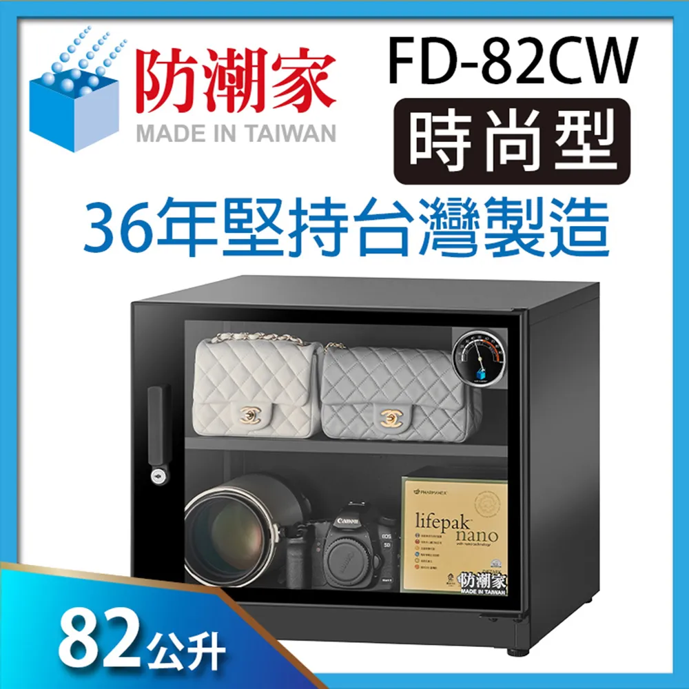 防潮家84公升電子防潮箱(FD-82CA) 歷史價格詳細信息