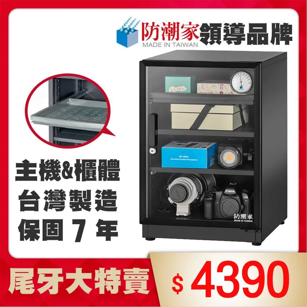 防潮家 D-82CA 電子防潮箱 84公升 歷史價格詳細信息