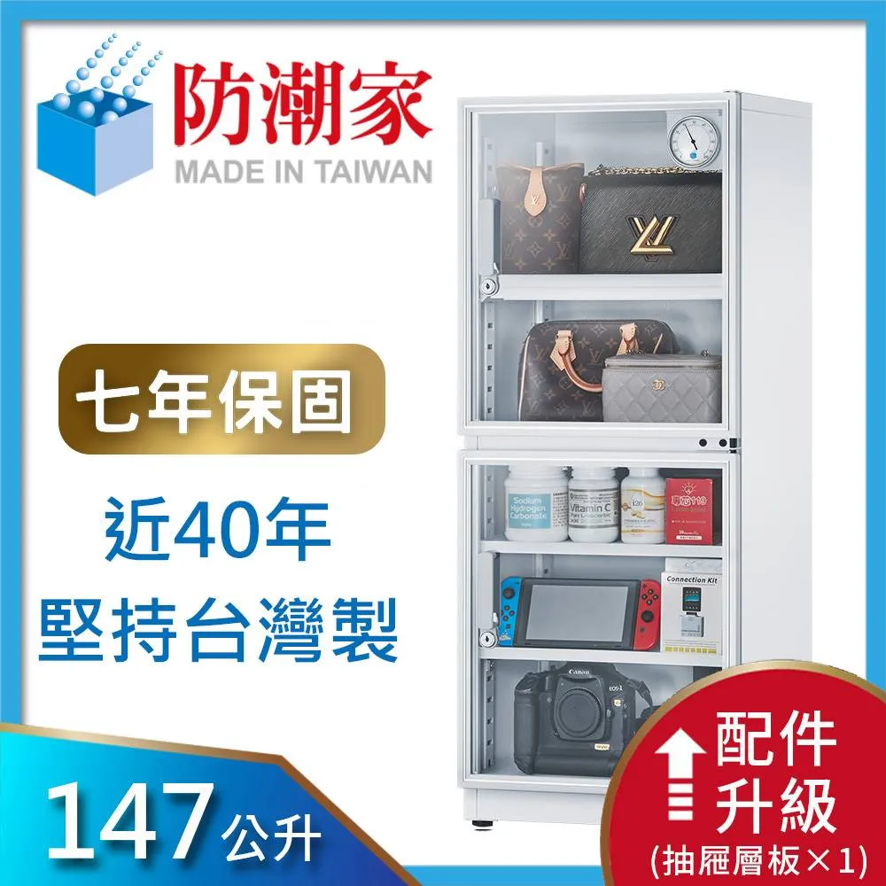防潮家147公升白色電子防潮箱DW-145C 歷史價格詳細信息