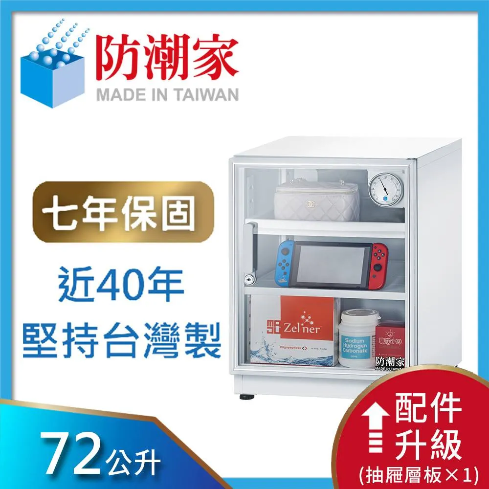 防潮家72公升白色電子防潮箱(DW-70C) 歷史價格詳細信息