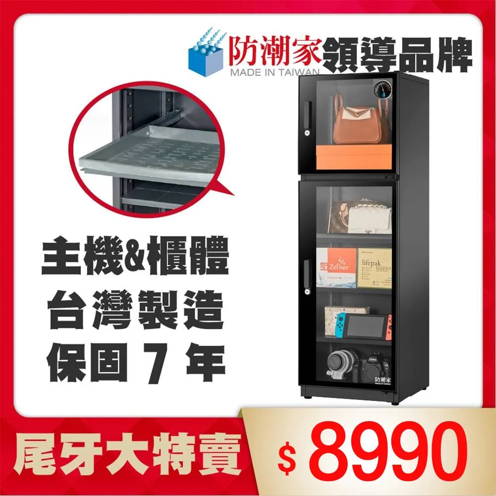 防潮家 防潮箱 185公升 FD-200CA 專業收藏家 防潮箱推薦 原廠直營 台灣製造 歷史價格詳細信息