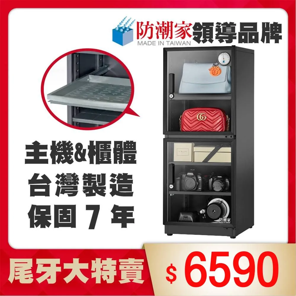 防潮家 D-145CA 生活系列 145 公升電子防潮箱 歷史價格詳細信息