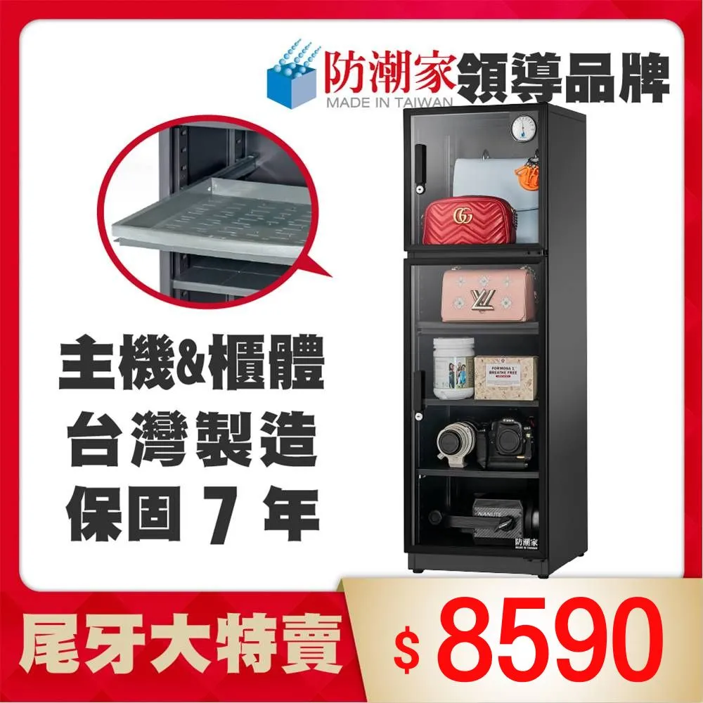 防潮家 防潮箱 185公升 D-200C 專業收藏家 防潮箱推薦 原廠直營 台灣製造 歷史價格詳細信息