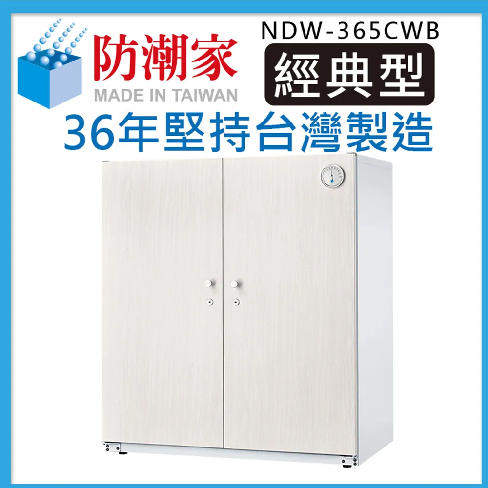 【防潮家】365公升電子防潮箱(NDW-365CWB 大型電子防潮箱/收納櫃) 歷史價格詳細信息