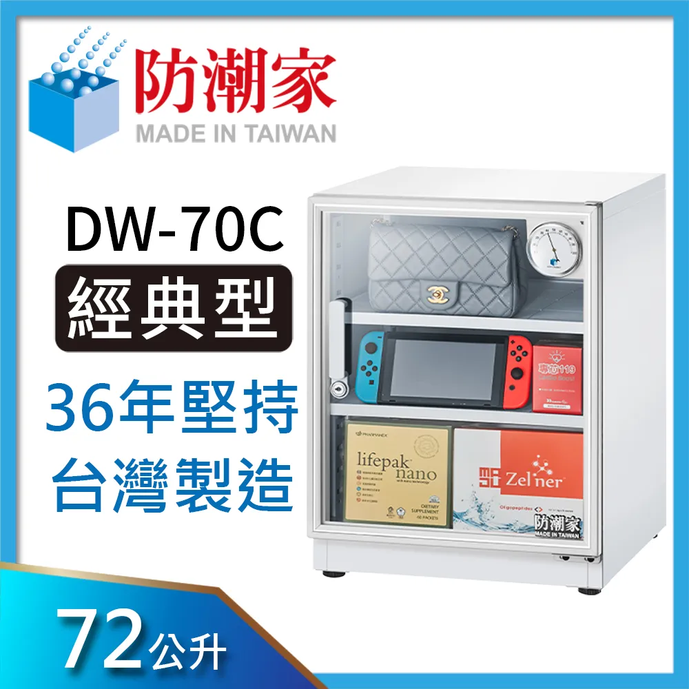 防潮家72公升電子防潮箱(D-70C) 歷史價格詳細信息