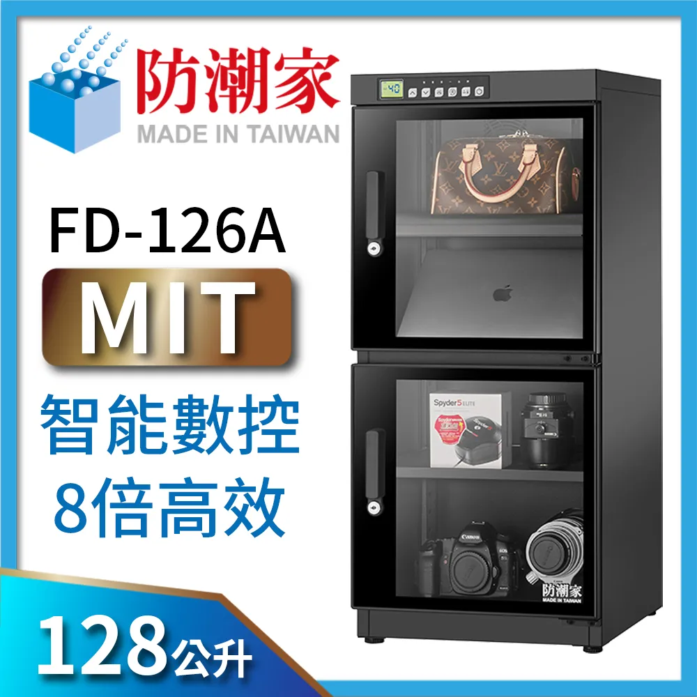 【防潮家】128公升電子防潮箱(FD-126AV 旗艦型 智能數控8倍高效) 歷史價格詳細信息