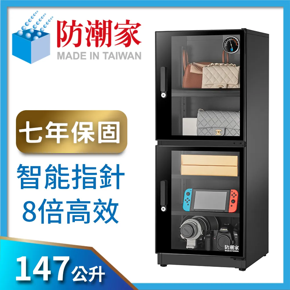 防潮家147公升專業級時尚系列 電子防潮箱 (FD-145EA) 歷史價格詳細信息
