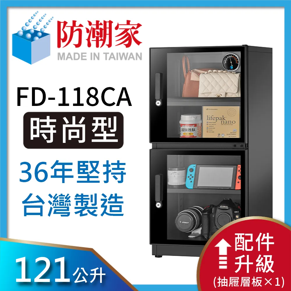 防潮家 FD-118CA 121公升 雙門大容量電子防潮箱原價11200 (省4710) 歷史價格詳細信息
