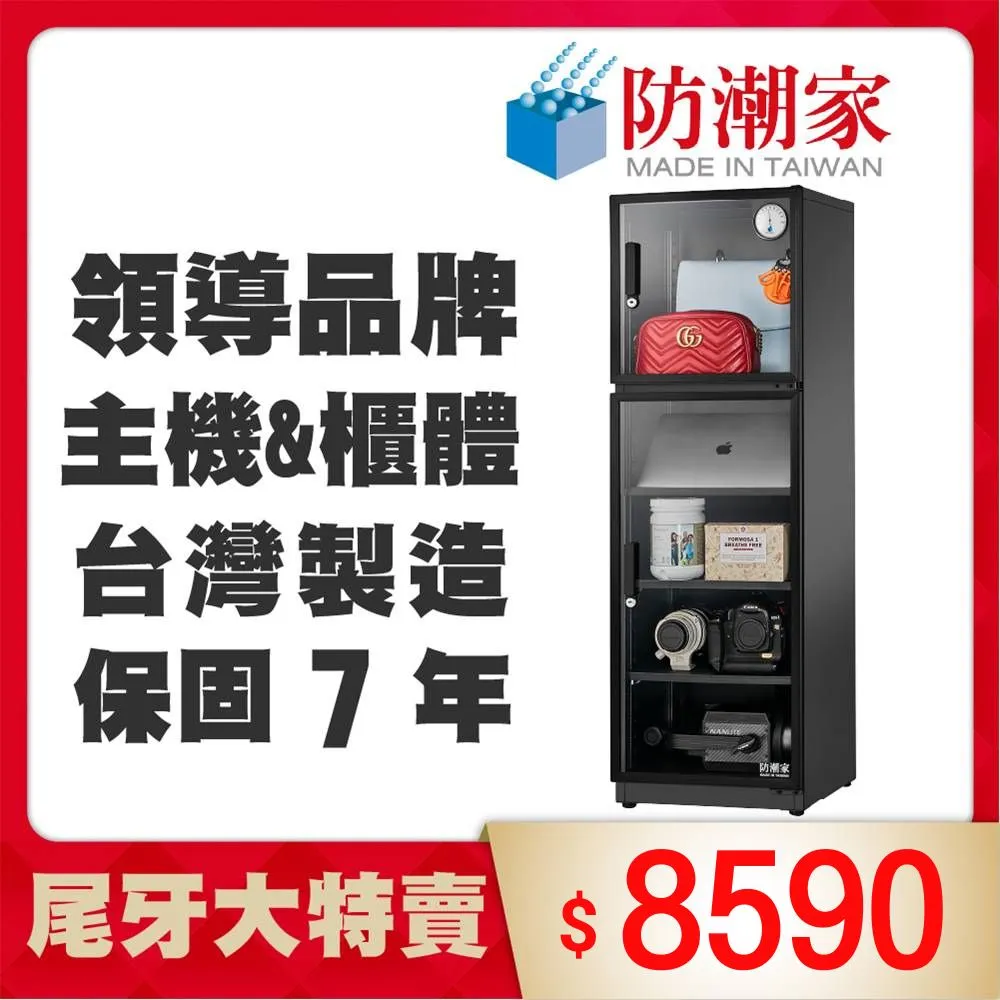 防潮家 D-200C 和緩除濕電子防潮箱 185公升 歷史價格詳細信息