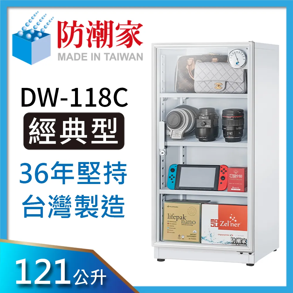 防潮家121公升白色電子防潮箱(DW-118C) 歷史價格詳細信息