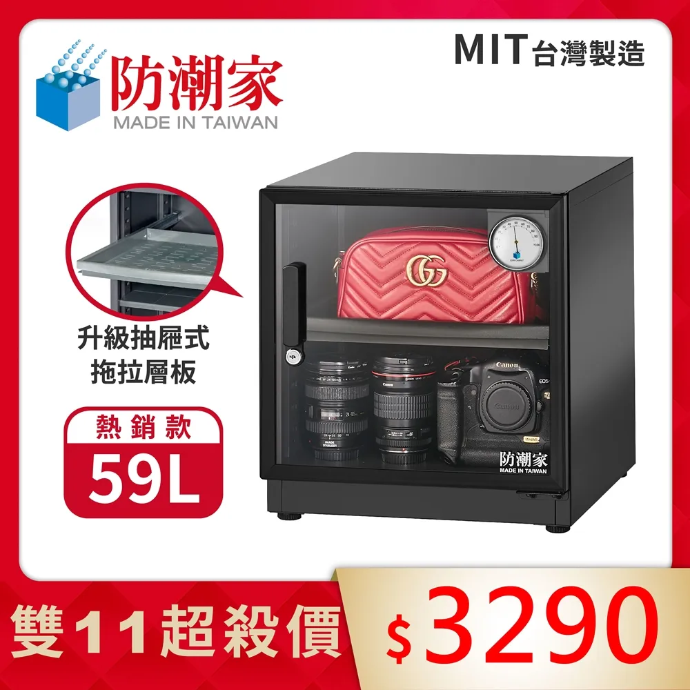 防潮家 D-60CA 電子防潮箱 59公升 歷史價格詳細信息