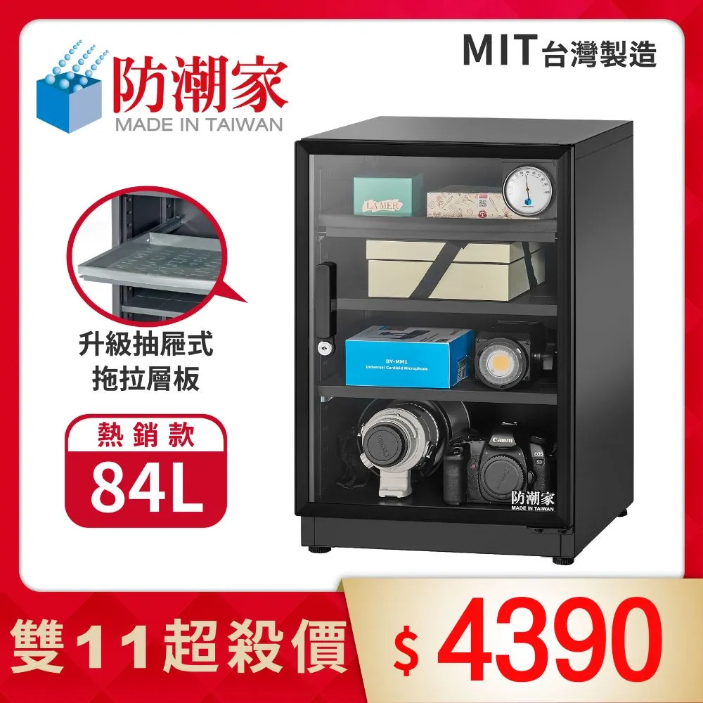 防潮家 D-82CA 電子防潮箱 84公升 歷史價格詳細信息