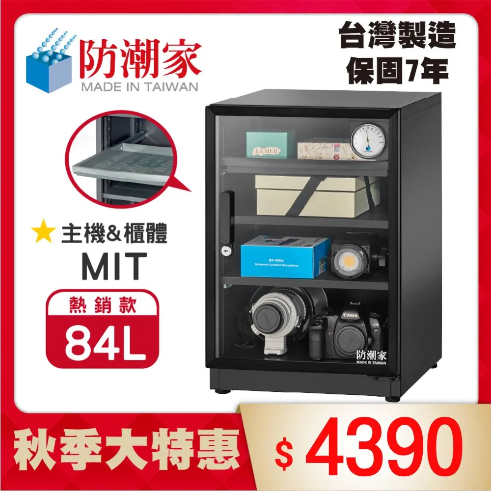 防潮家 D-82CA 電子防潮箱 84公升 歷史價格詳細信息