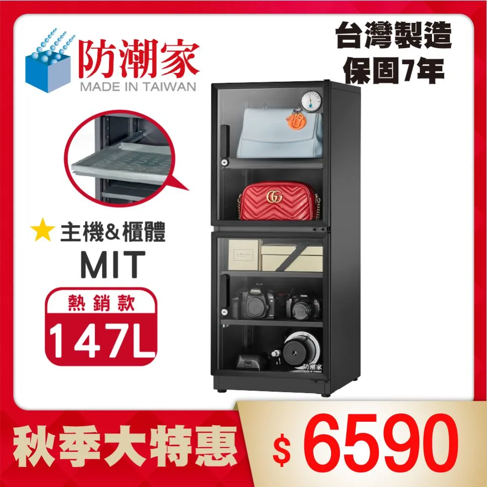 防潮家 D-145CA 生活系列 145 公升電子防潮箱 歷史價格詳細信息