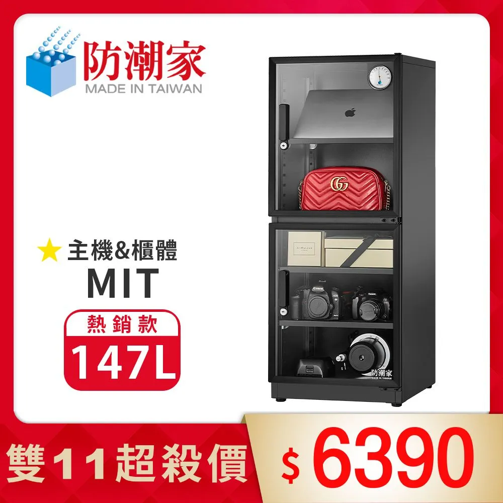 防潮家 D-145CA 生活系列 145 公升電子防潮箱 歷史價格詳細信息