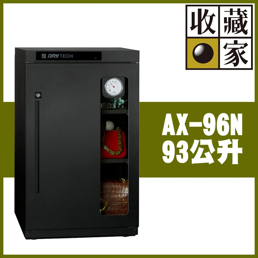 收藏家 93公升全功能電子防潮箱 AX-96 蝦幣10倍送 歷史價格詳細信息