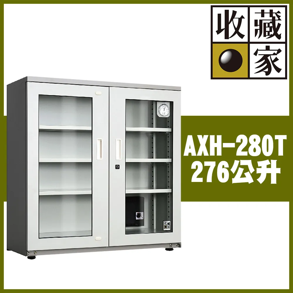 收藏家276公升左右多門大型電子防潮箱 AXH-280 蝦幣10倍送 歷史價格詳細信息