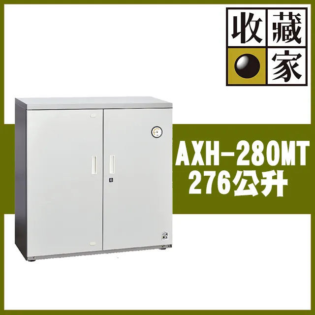 收藏家276公升左右多門大型電子防潮箱 AXH-280 蝦幣10倍送 歷史價格詳細信息