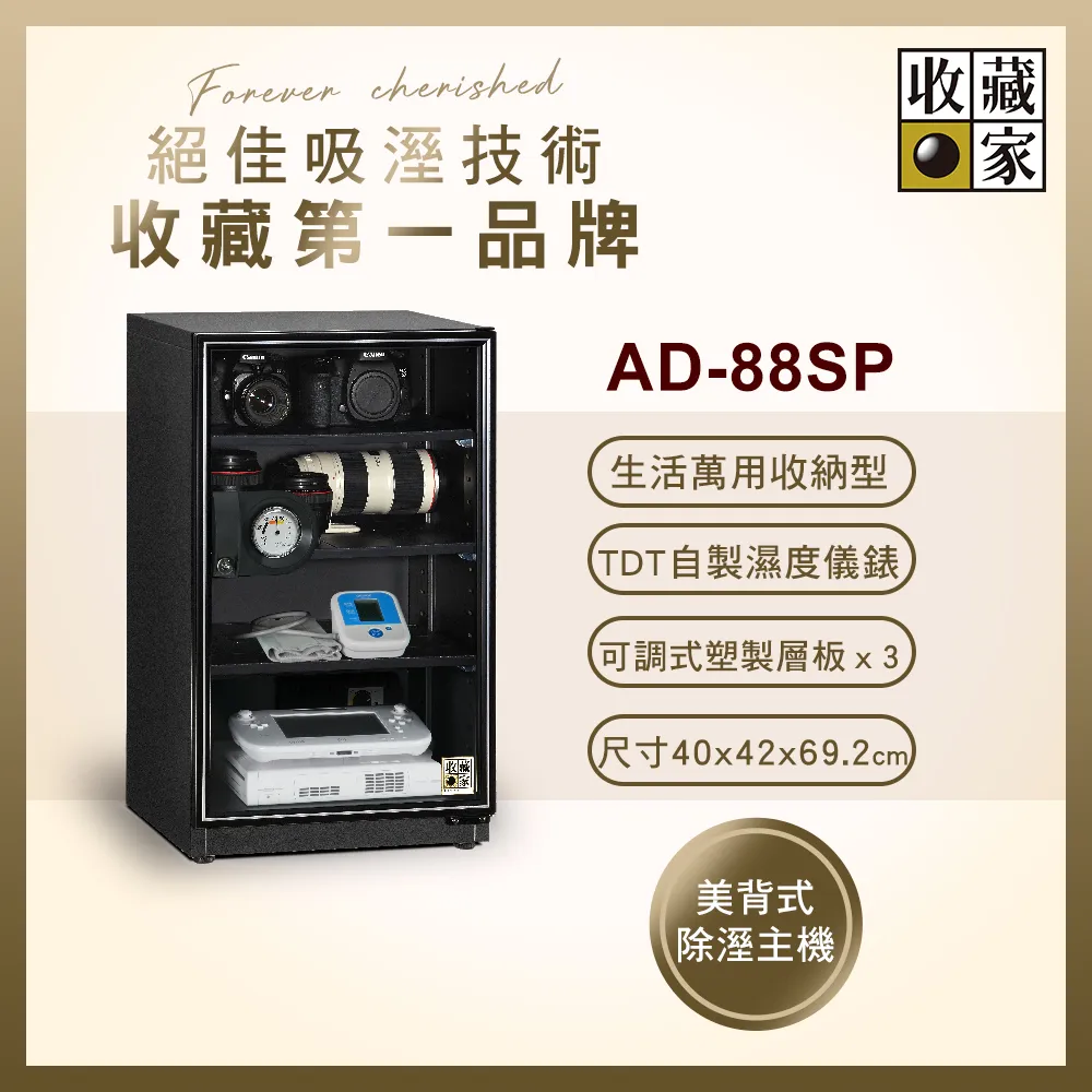 收藏家 AD-88SP  93公升暢銷經典防潮箱 歷史價格詳細信息